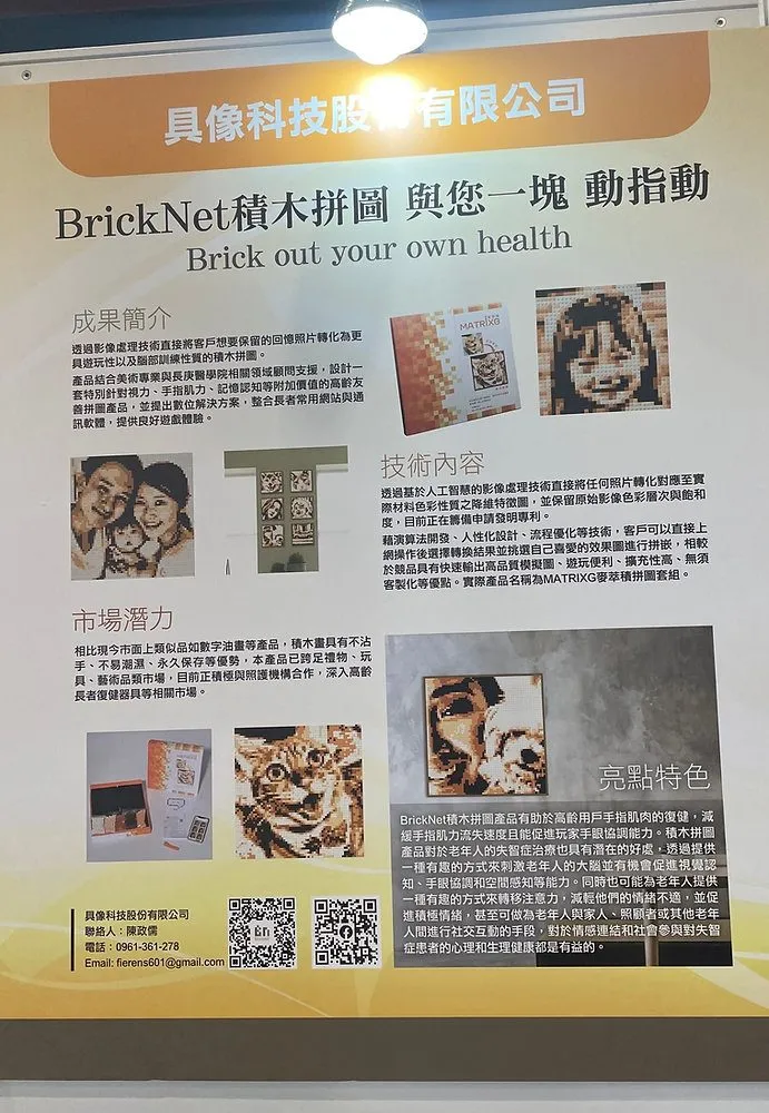 BrickNet at the Taipei International Care Expo